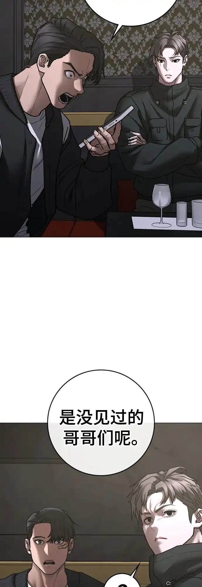 现实闯关 第205话 第12页