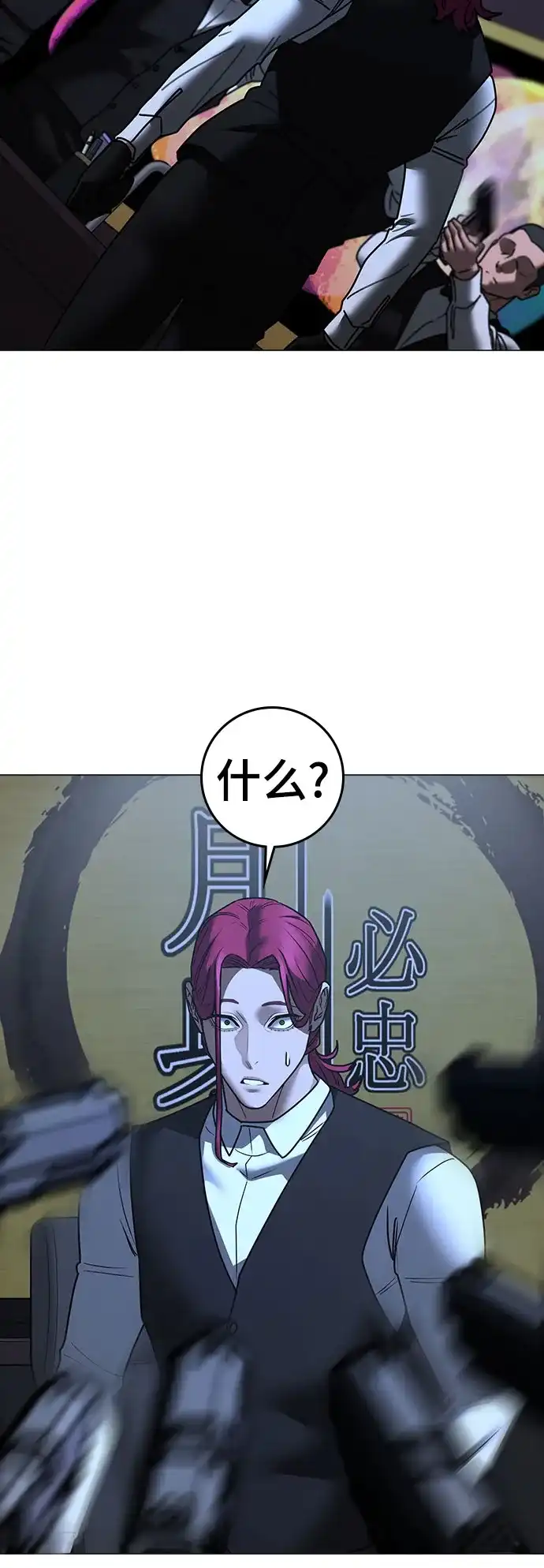 现实闯关 第205话 第80页
