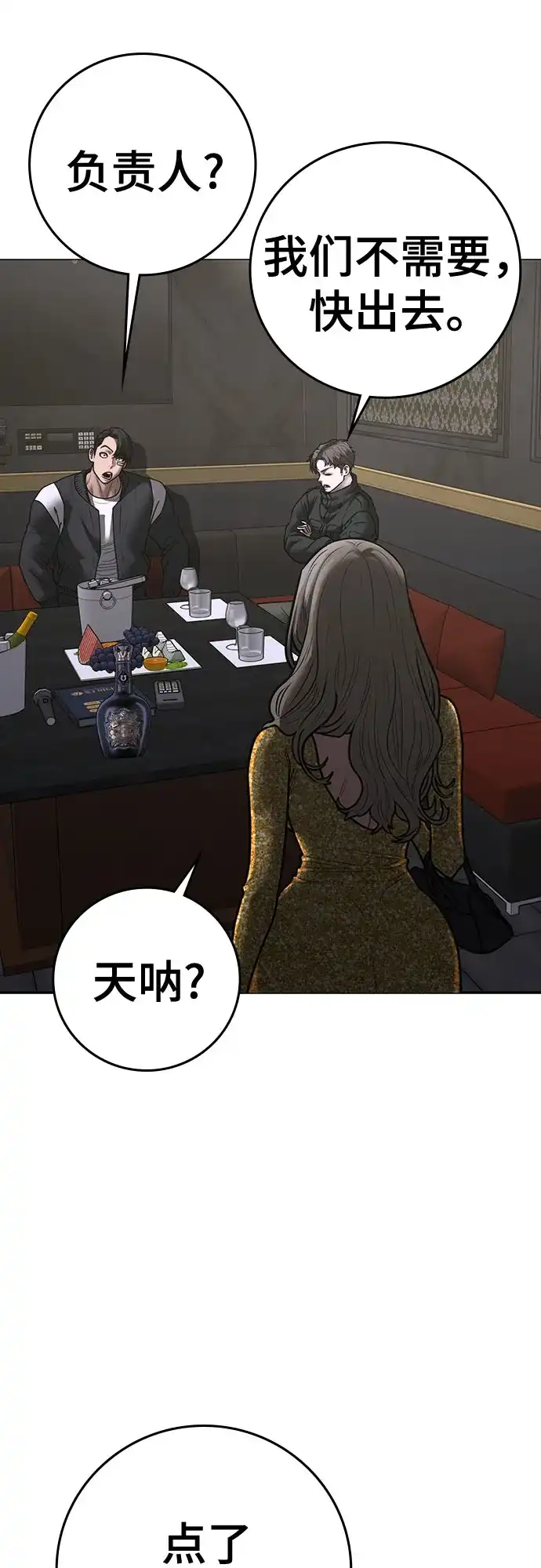 现实闯关 第205话 第51页