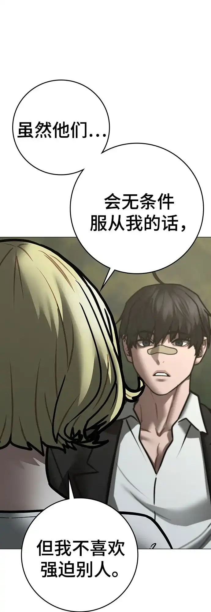 现实闯关 第205话 第86页