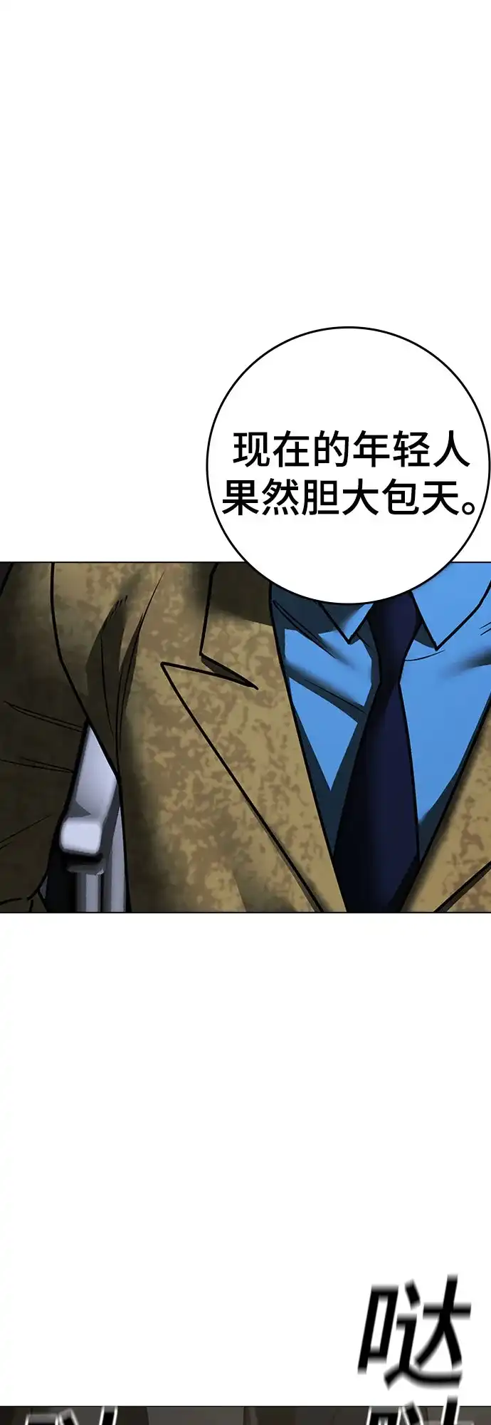 现实闯关 第205话 第75页