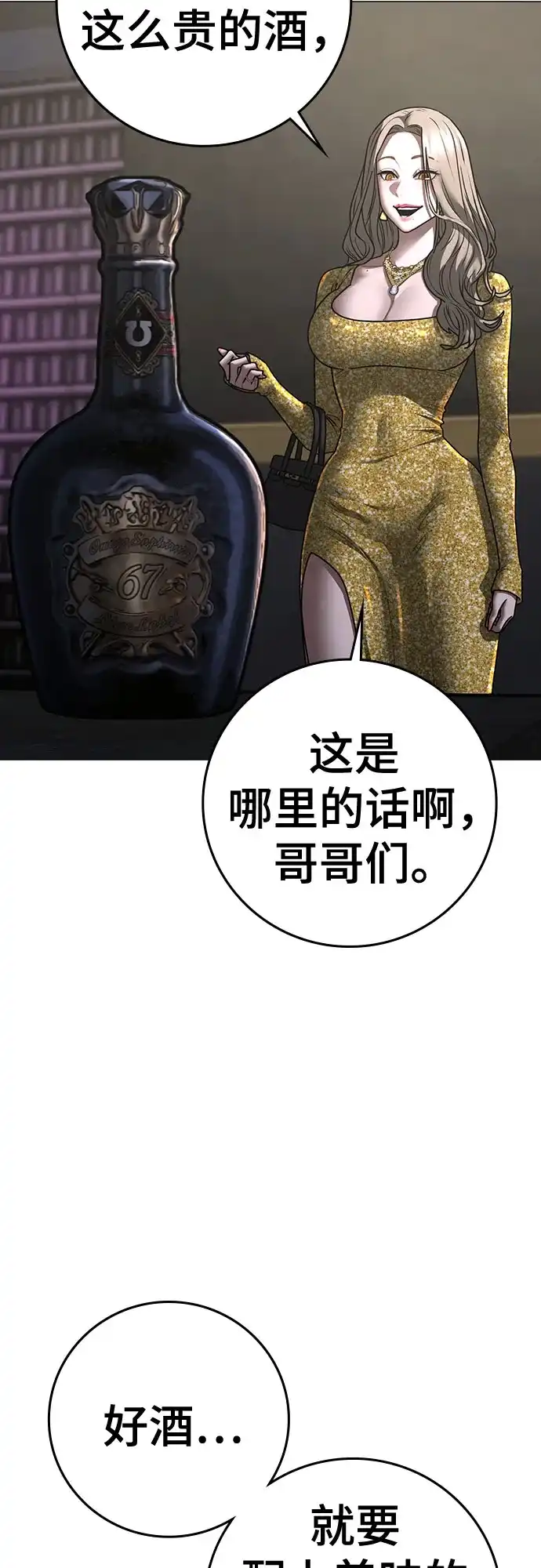 现实闯关 第205话 第52页