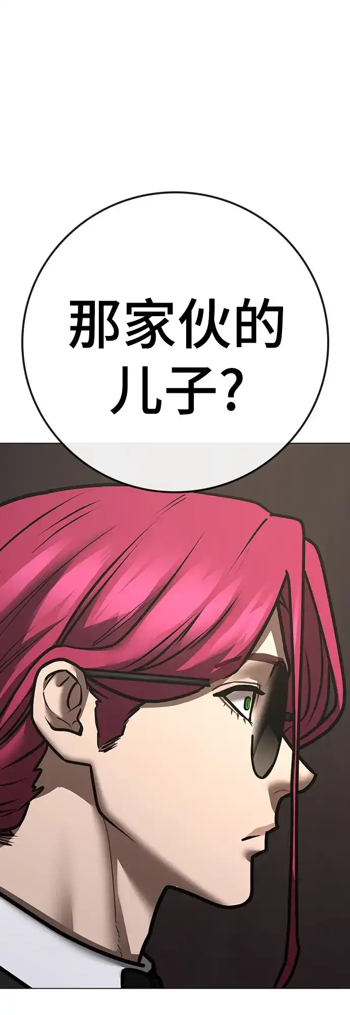 现实闯关 第205话 第72页