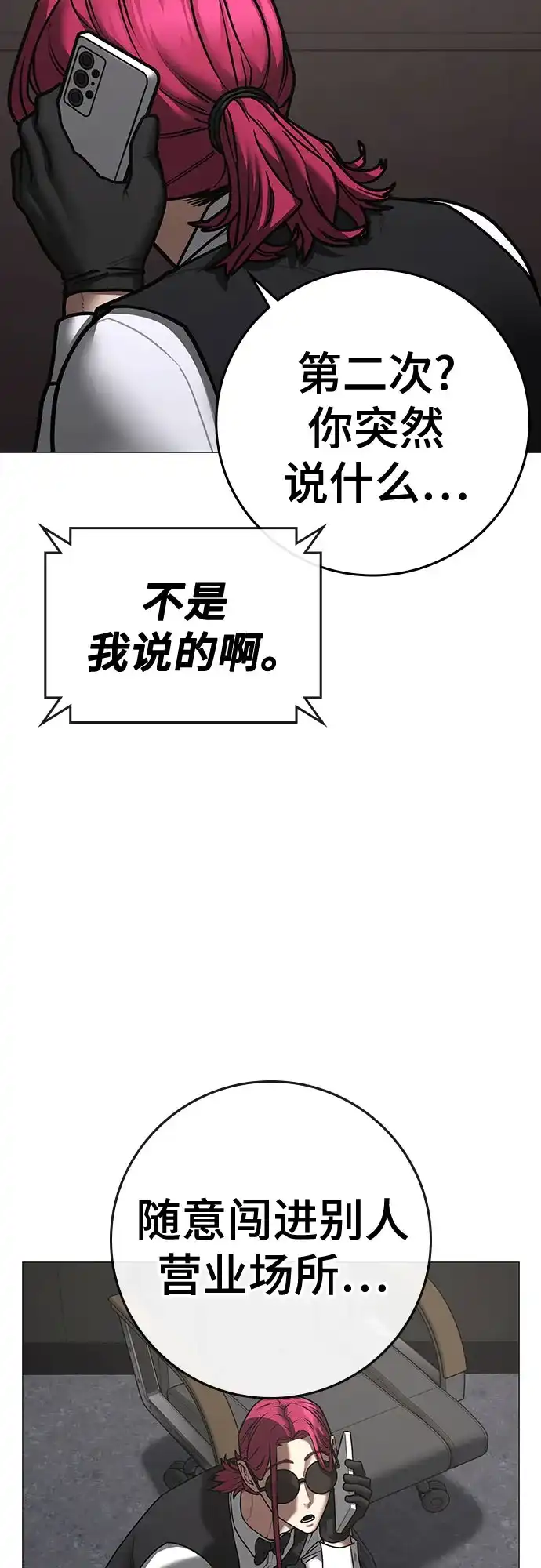 现实闯关 第205话 第7页