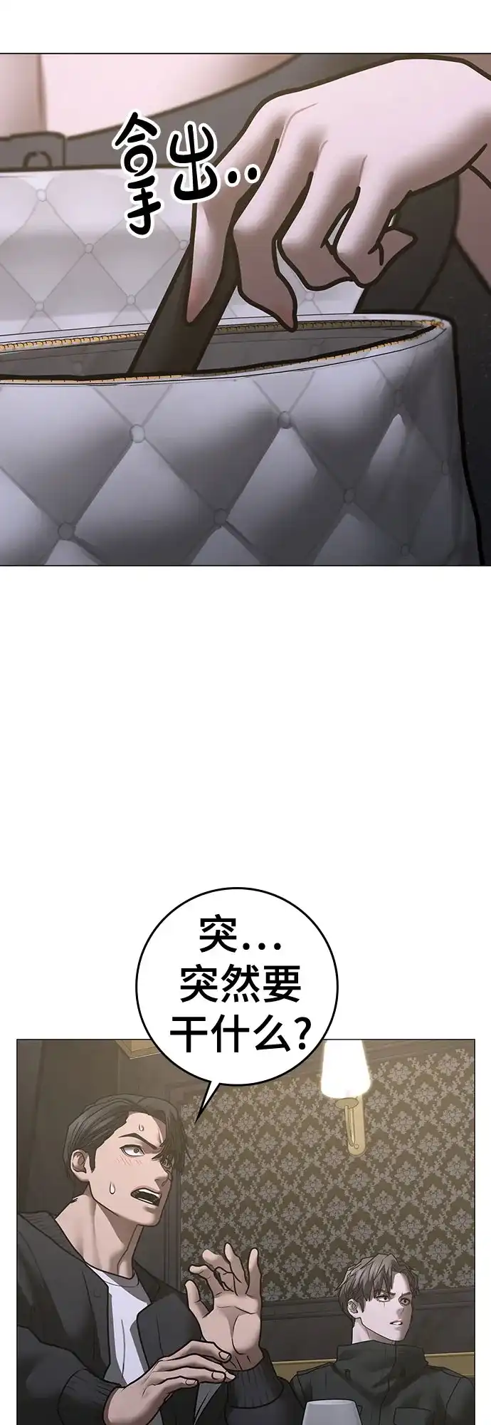 现实闯关 第205话 第66页