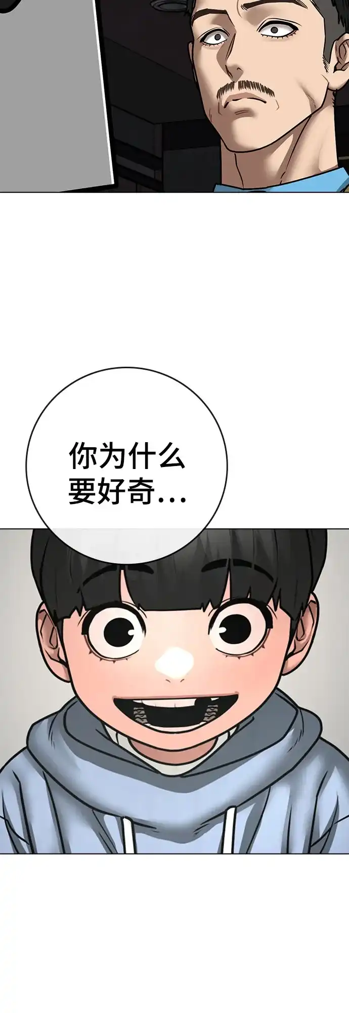 现实闯关 第205话 第71页