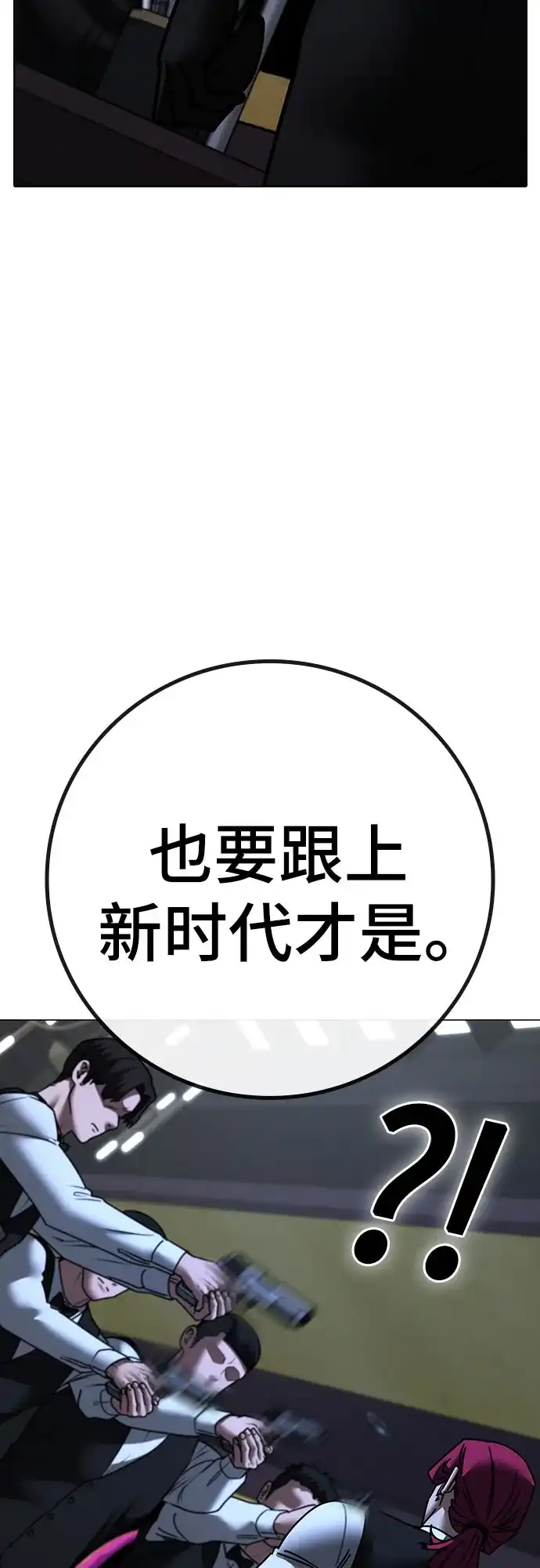 现实闯关 第205话 第79页