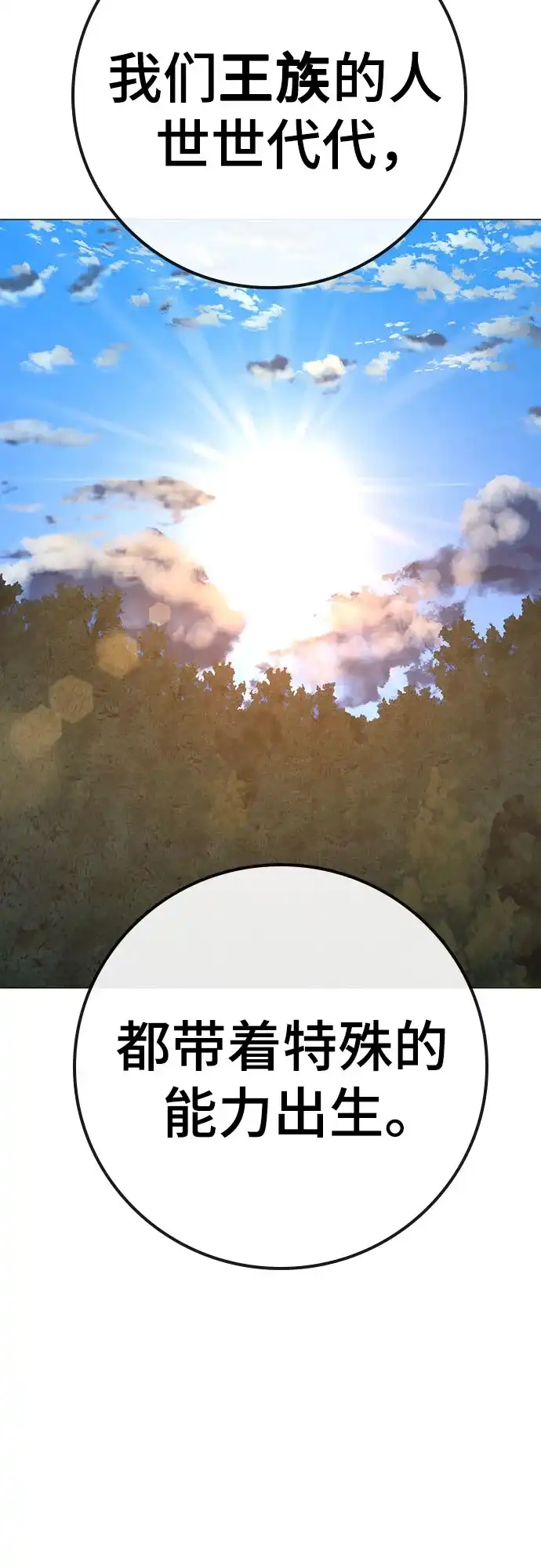 现实闯关 第206话 第14页