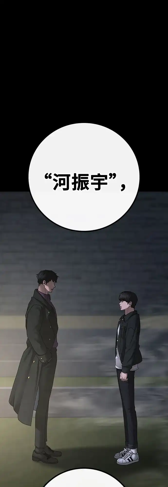 现实闯关 第206话 第85页