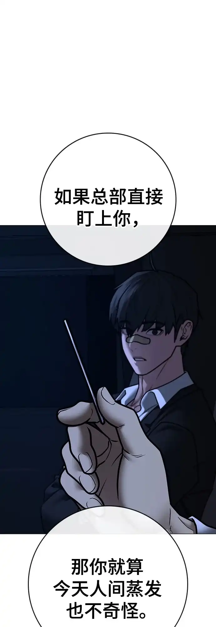 现实闯关 第206话 第78页