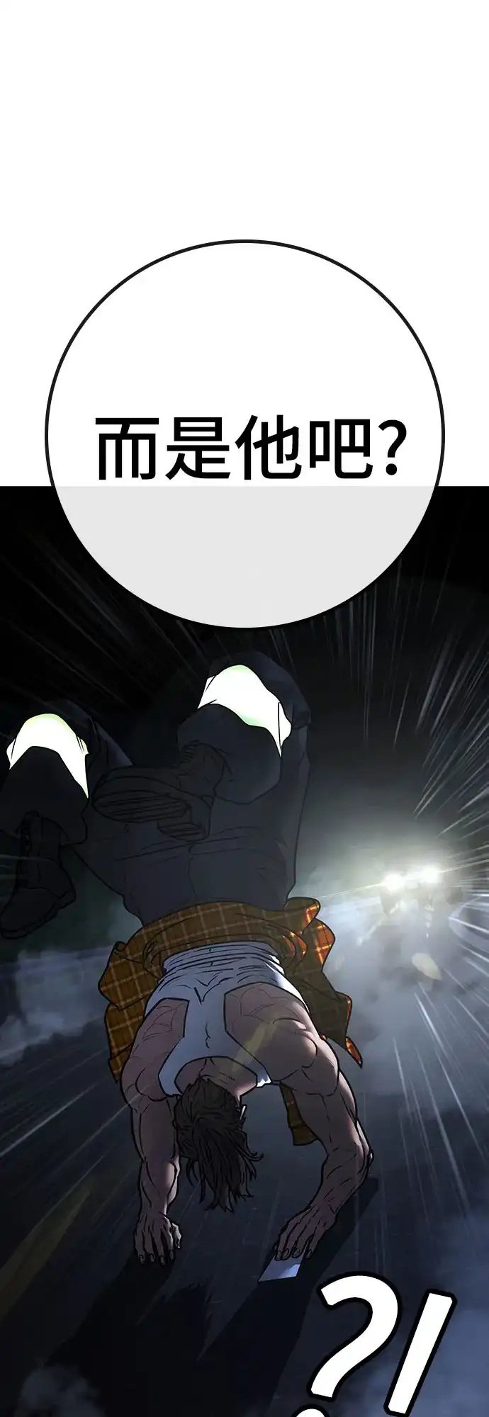现实闯关 第206话 第91页