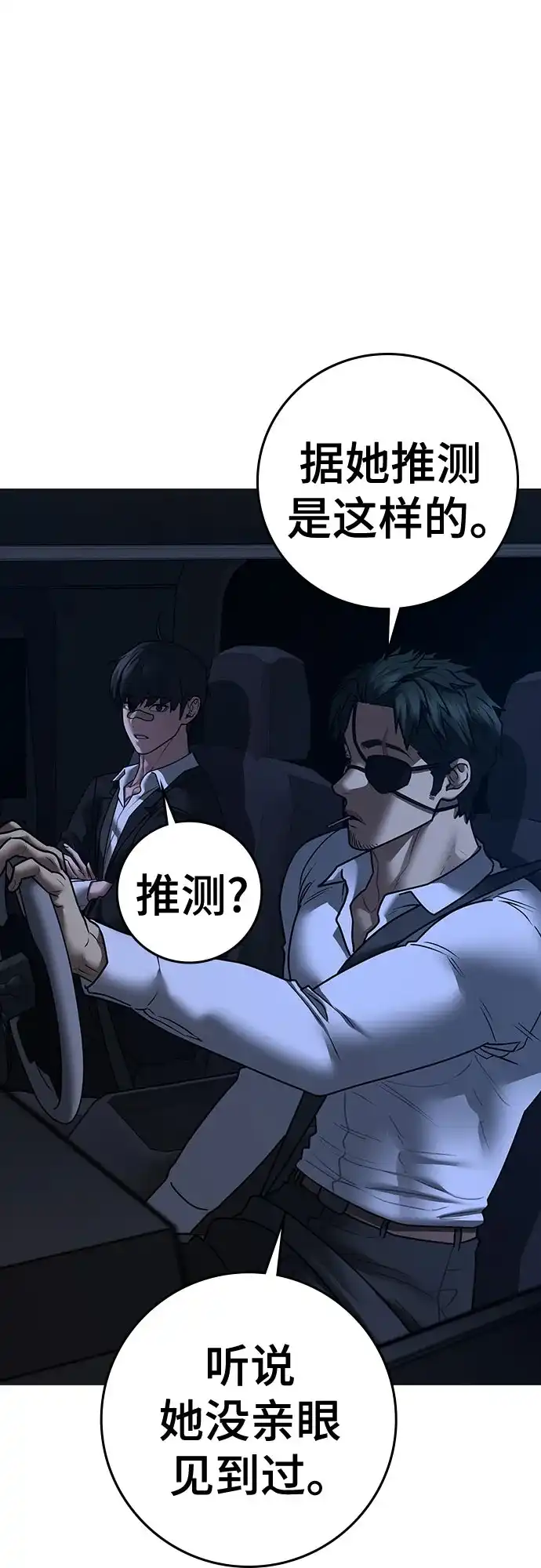 现实闯关 第206话 第76页