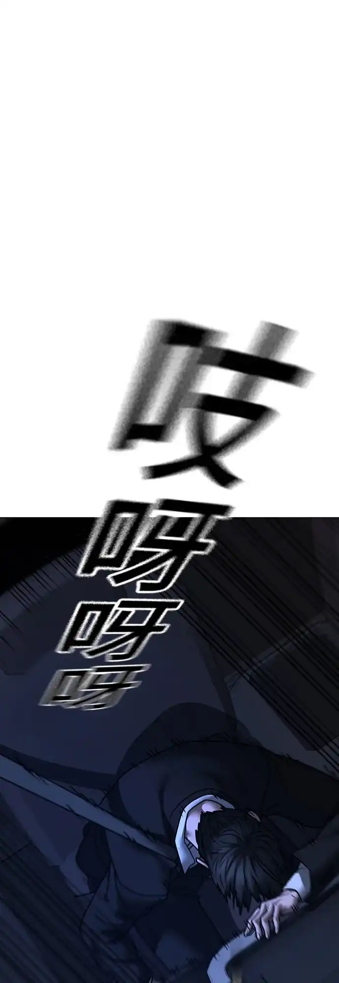 现实闯关 第206话 第88页