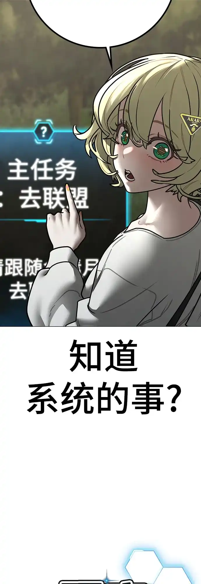 现实闯关 第206话 第7页