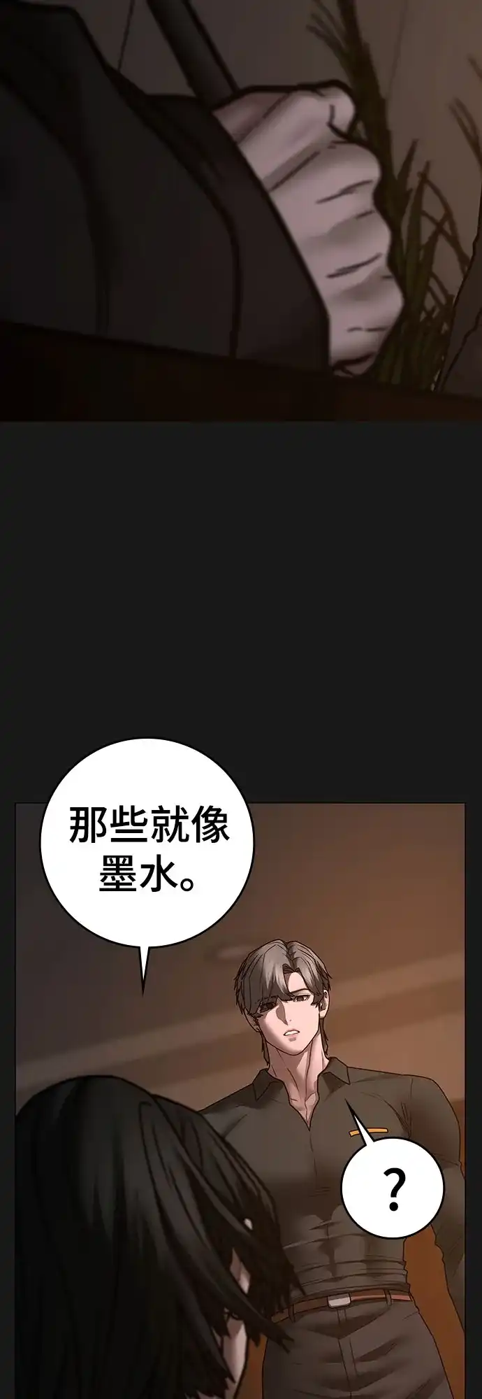现实闯关 第206话 第45页
