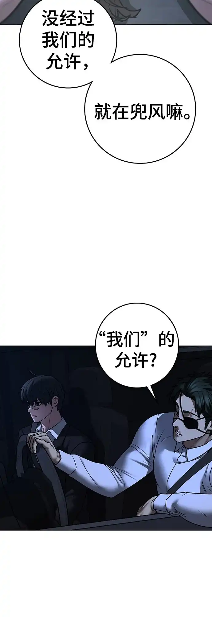现实闯关 第206话 第96页