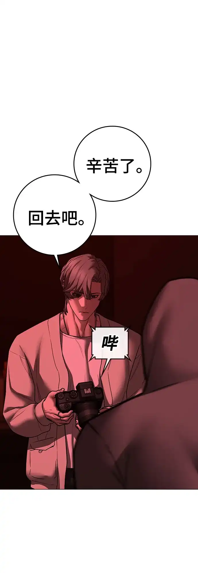 现实闯关 第206话 第26页