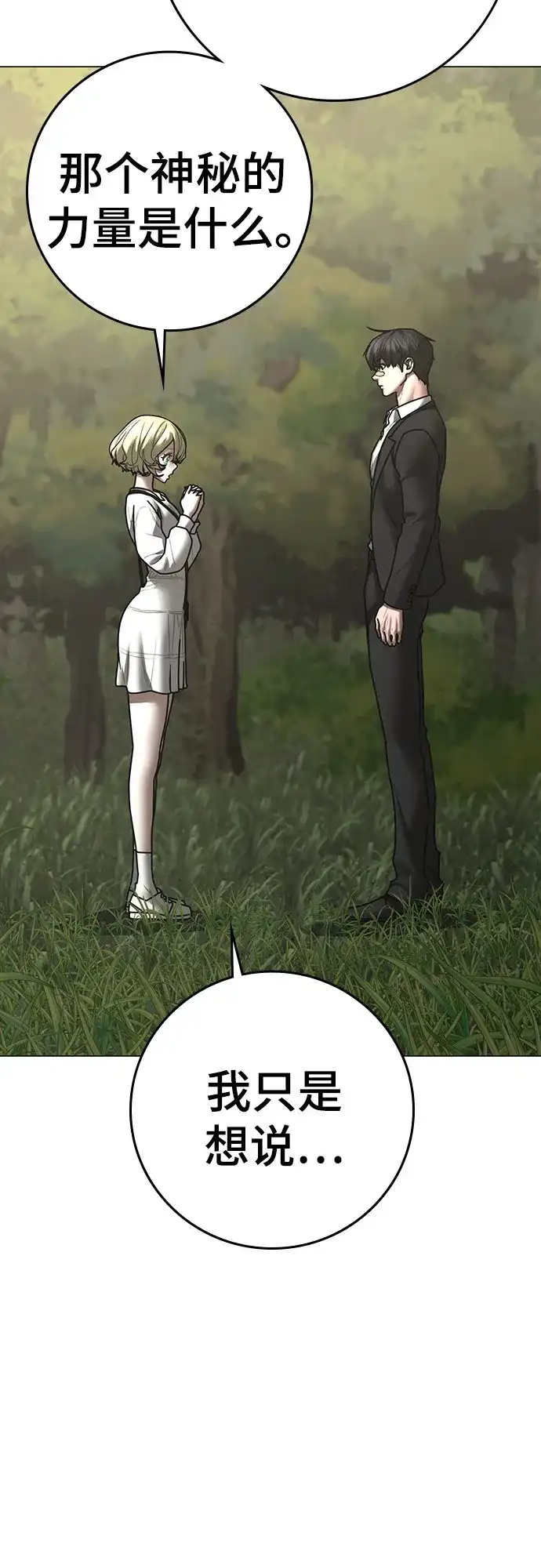 现实闯关 第206话 第20页