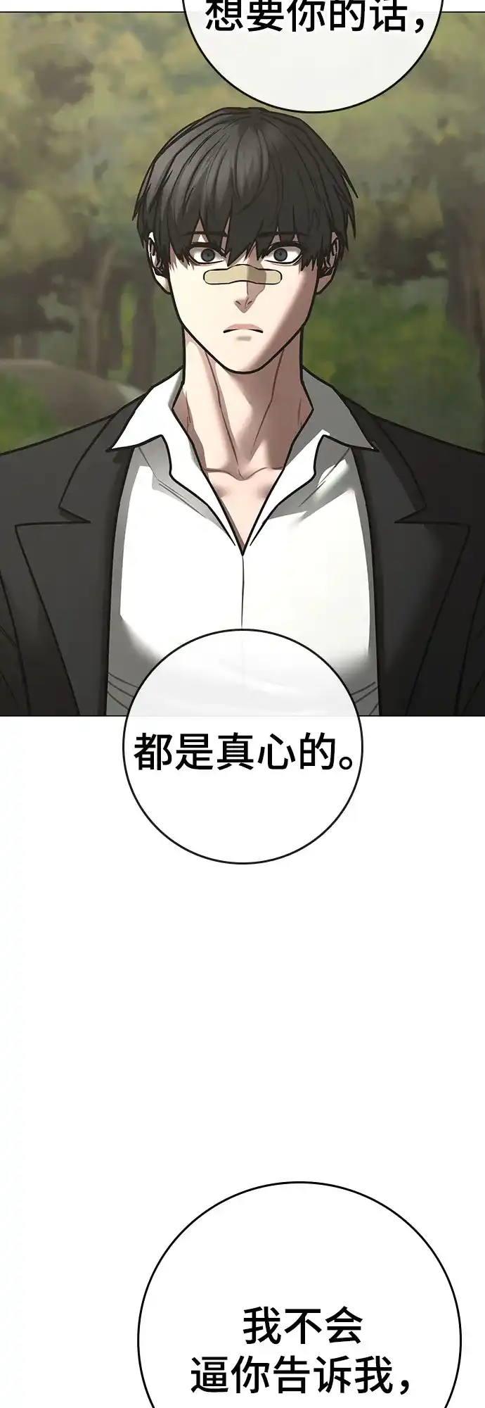 现实闯关 第206话 第19页