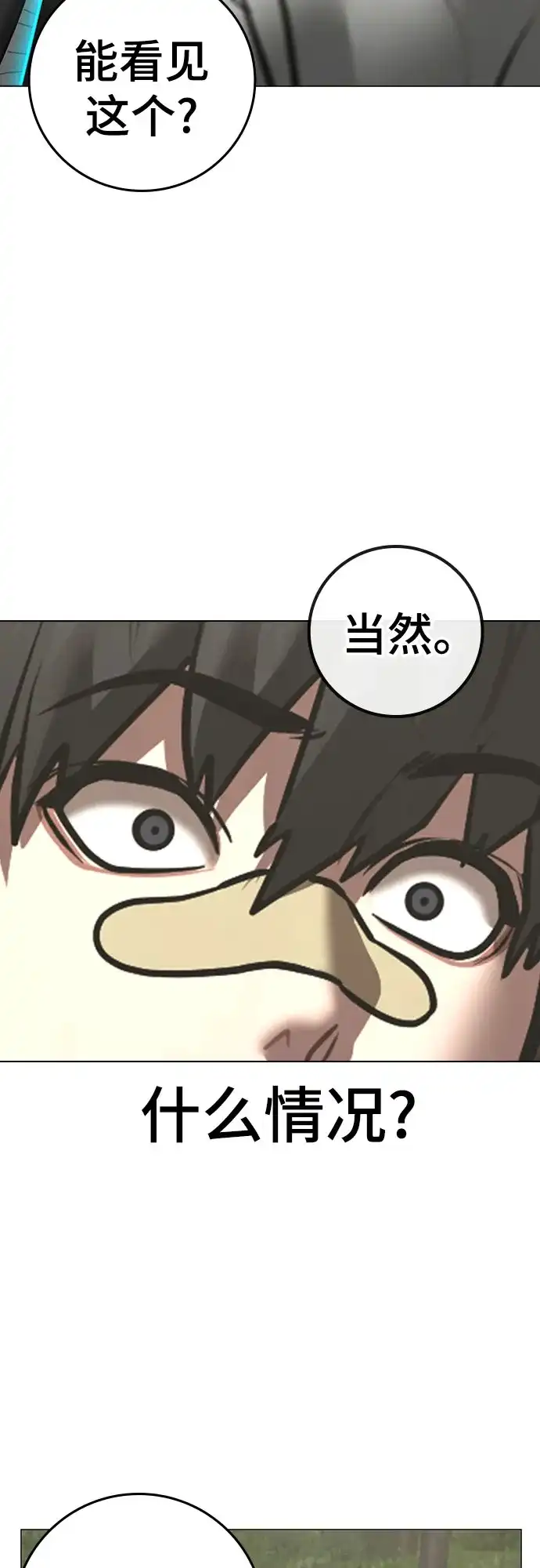 现实闯关 第206话 第5页