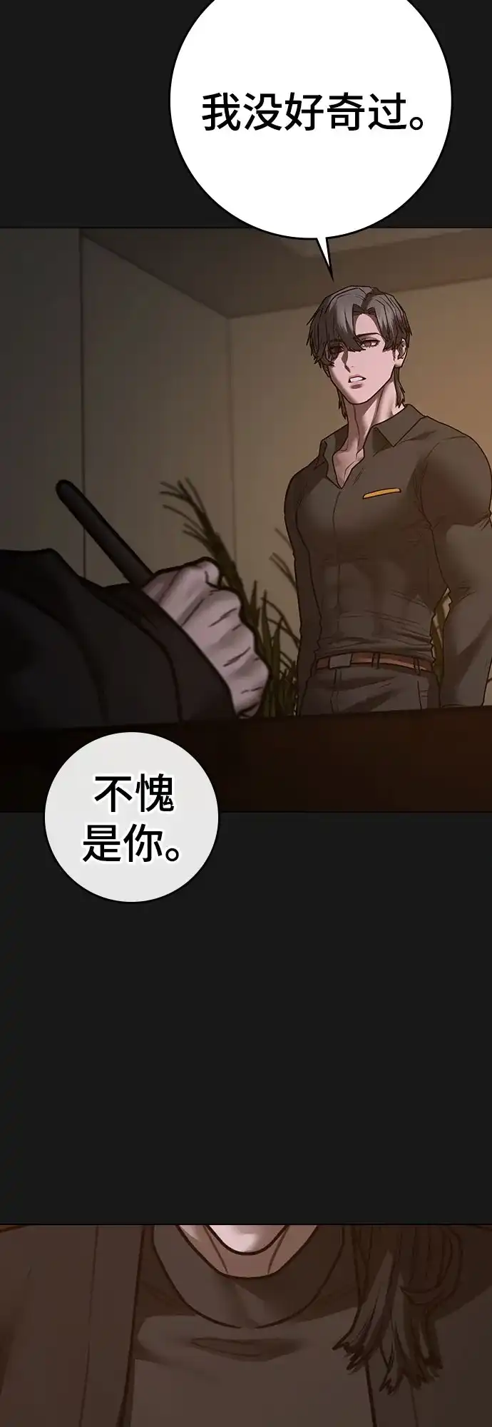 现实闯关 第206话 第38页
