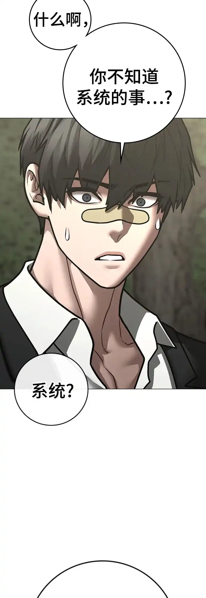 现实闯关 第206话 第13页