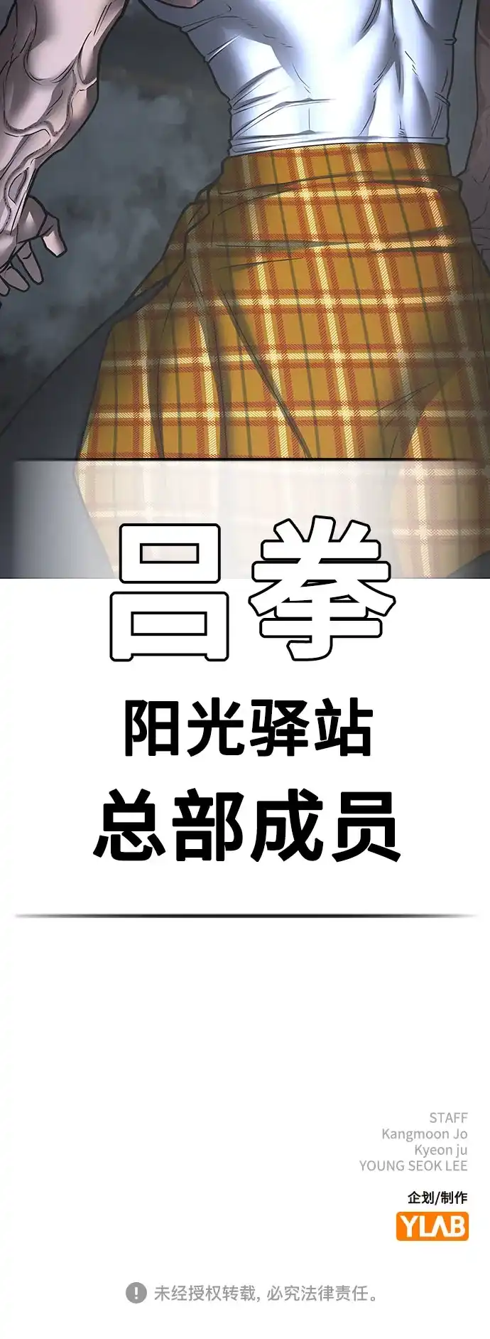 现实闯关 第206话 第100页