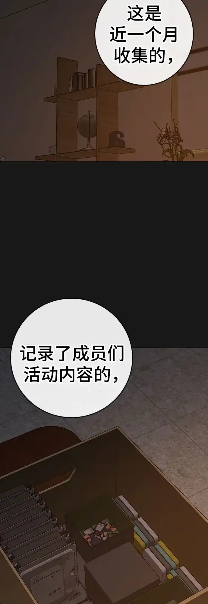现实闯关 第206话 第33页