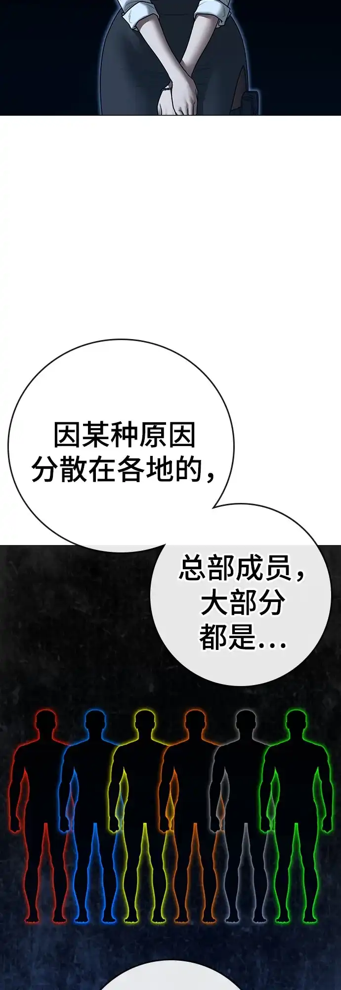 现实闯关 第206话 第73页