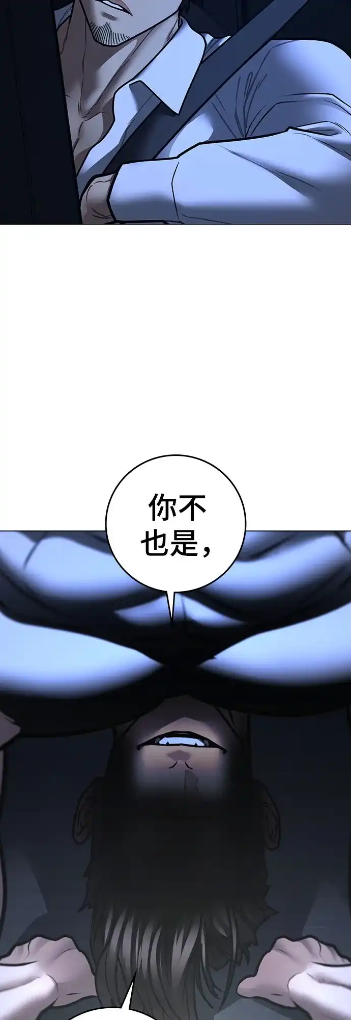 现实闯关 第206话 第95页