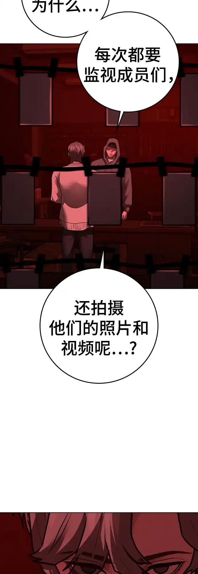 现实闯关 第206话 第28页