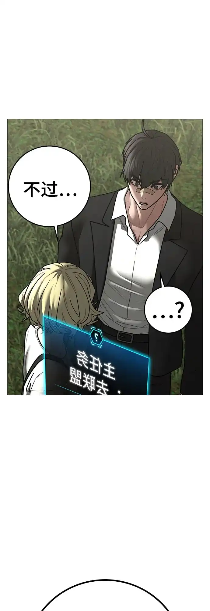 现实闯关 第206话 第9页