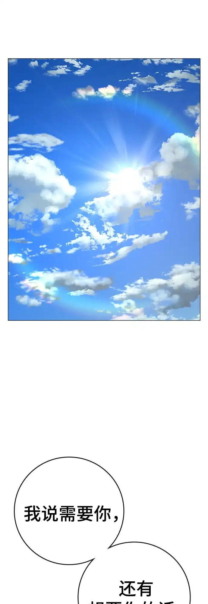 现实闯关 第206话 第18页