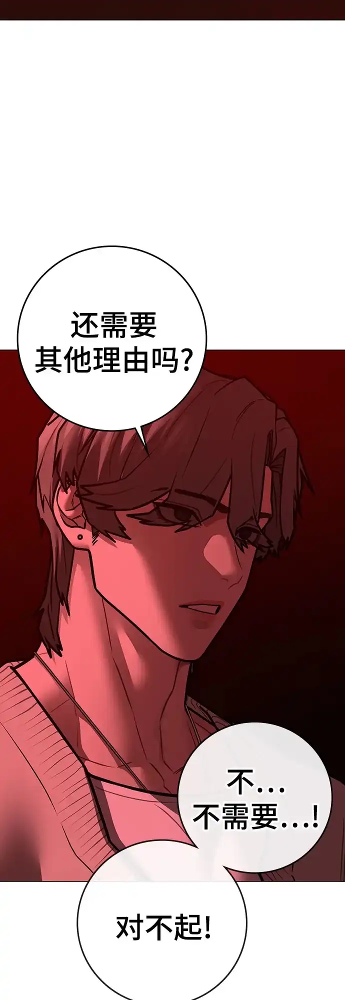 现实闯关 第206话 第30页