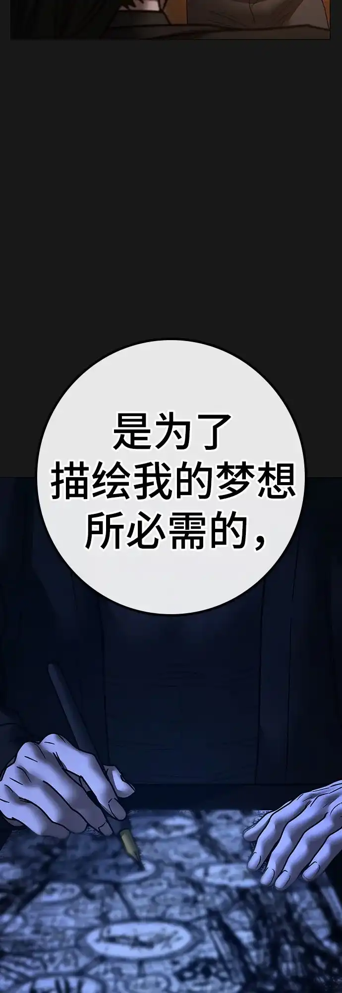 现实闯关 第206话 第46页