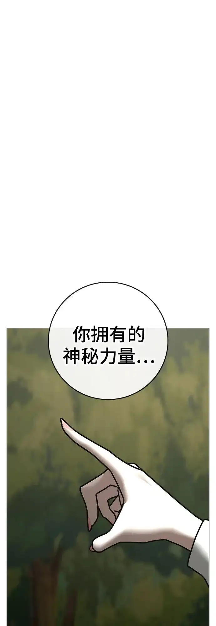 现实闯关 第206话 第2页