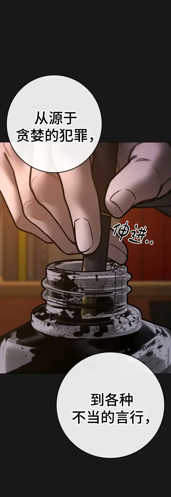 现实闯关 第206话 第41页
