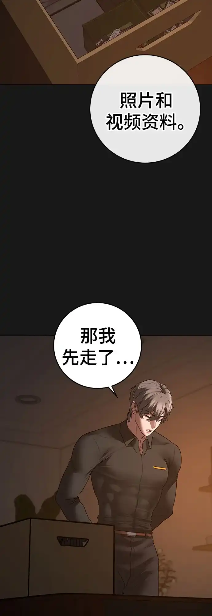 现实闯关 第206话 第34页