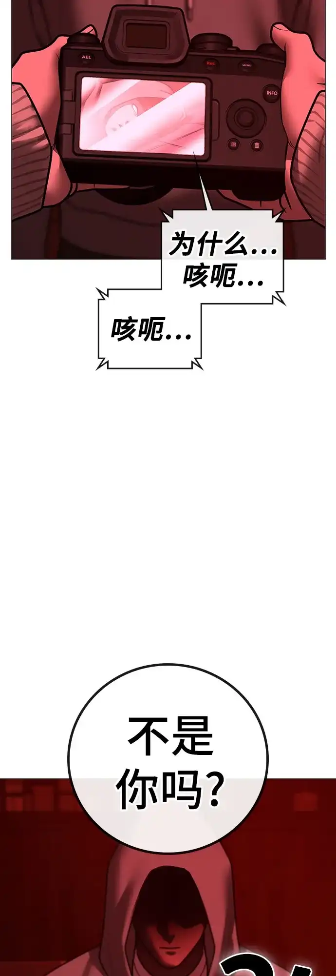 现实闯关 第206话 第51页