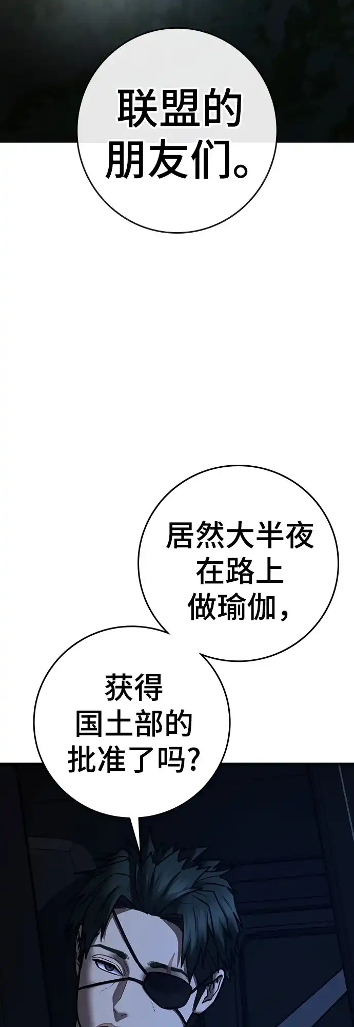 现实闯关 第206话 第94页