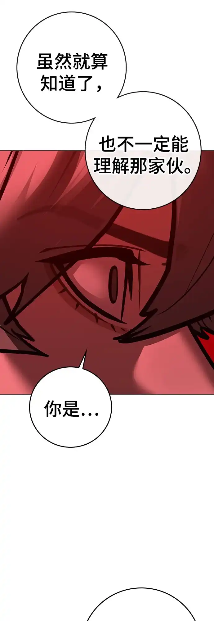 现实闯关 第206话 第58页