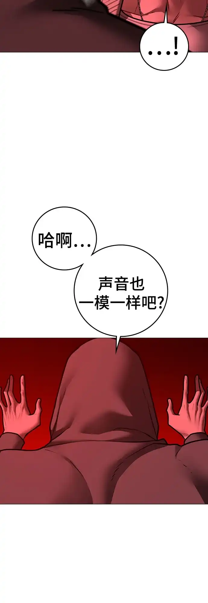 现实闯关 第206话 第54页