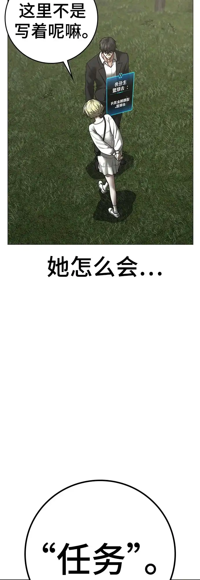 现实闯关 第206话 第6页