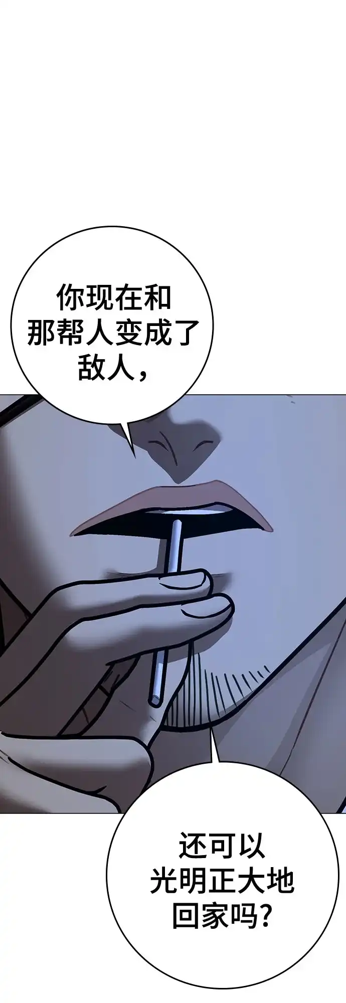 现实闯关 第206话 第77页