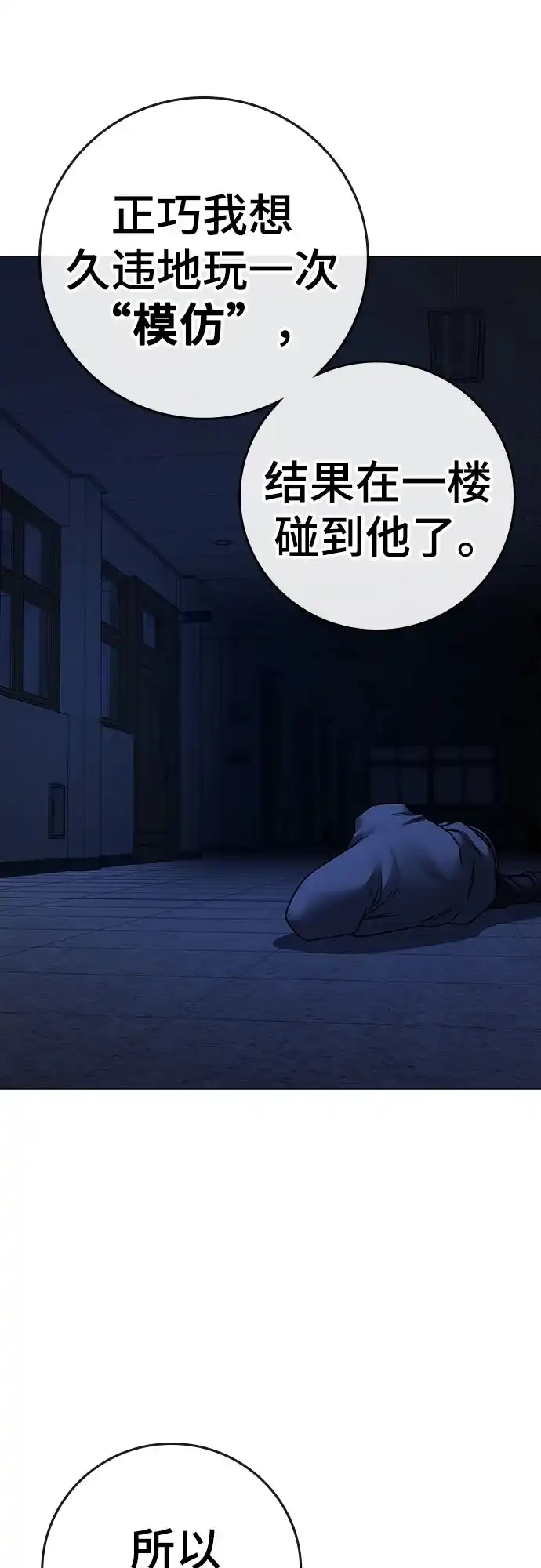 现实闯关 第206话 第55页