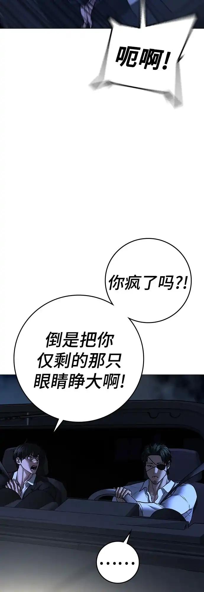 现实闯关 第206话 第89页
