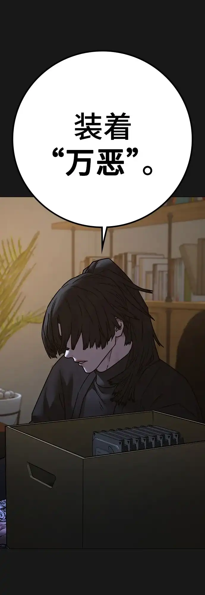 现实闯关 第206话 第40页