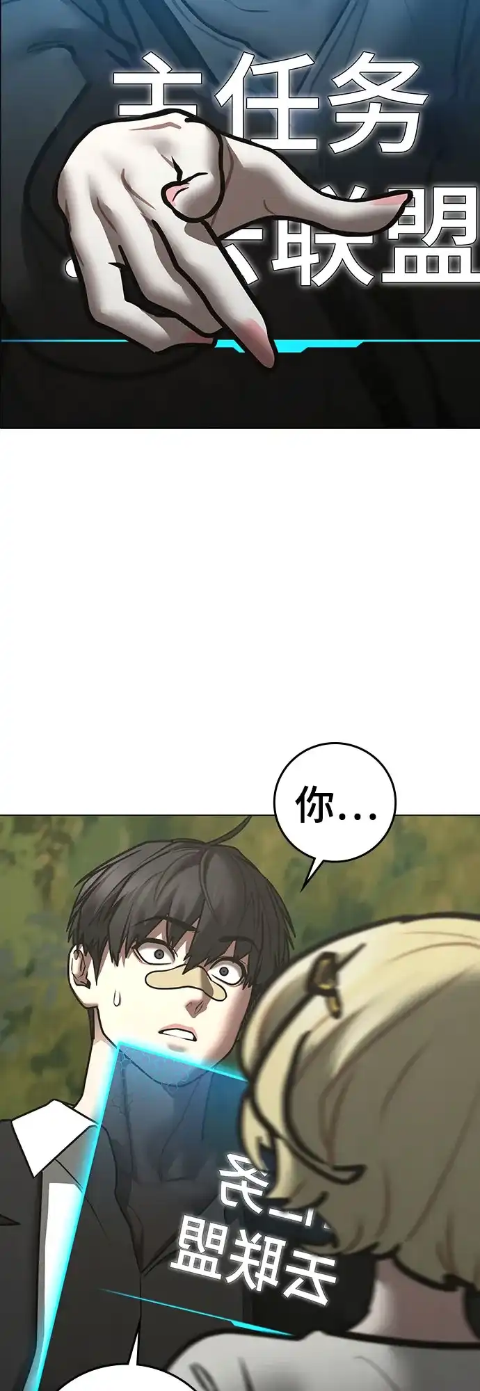 现实闯关 第206话 第4页
