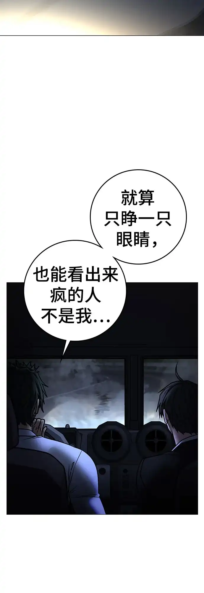现实闯关 第206话 第90页