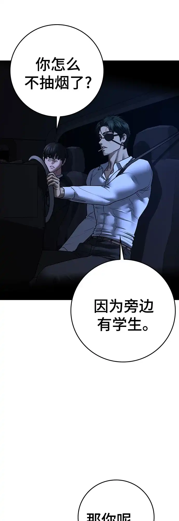 现实闯关 第206话 第66页